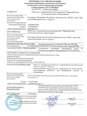 Сертификат на УРБ-2Д3 - фото