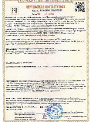 Сертификат УРБ-2А-2ТР - фото