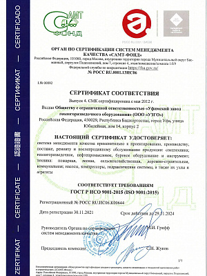 Сертификат СМК - фото