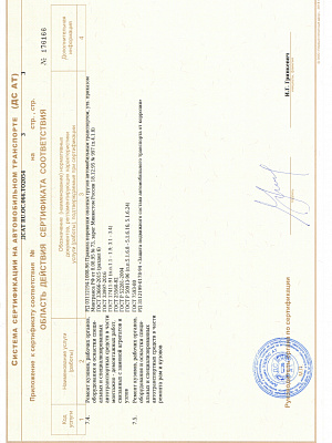 Приложение к сертификату ДС АТ стр3 - фото