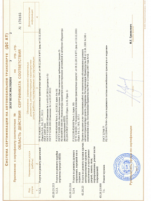 Приложение к сертификату ДС АТ стр2 - фото