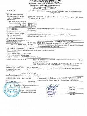 Сертификат на УРБ-2А-2ГК - фото