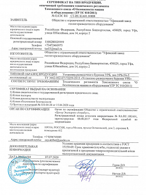 Сертификат на УРБ-2А-2 - фото